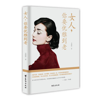 满28包邮 女人你要优雅到老 pdf epub mobi 电子书 下载