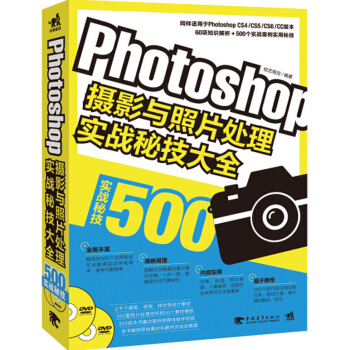 滿28包郵 Photoshop攝影與照片處理實戰秘技大全