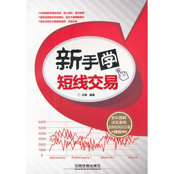 满28包邮 新手学短线交易 pdf epub mobi 电子书 下载