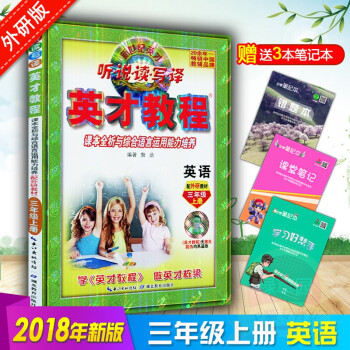 2018鞦季使用 新英纔教程三年上冊英語 配套人教版 英纔教程 三上英語配人教教材小學3三年級英語英