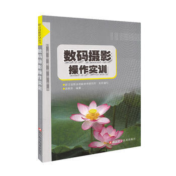 BF-数码摄影操作实训-吴桂秀 浙江科学技术出版社 9787534166235 pdf epub mobi 电子书 下载