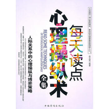满28包邮 每天读点心理操纵术全集 pdf epub mobi 电子书 下载