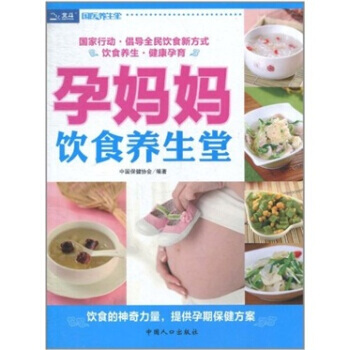 孕媽媽飲食養生堂 pdf epub mobi 電子書 下載