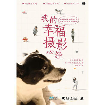 满28包邮 我的幸福摄影心经(中青雄狮) pdf epub mobi 电子书 下载