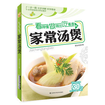 BF-看得懂做得齣吃著香的傢常湯煲-夏金龍 吉林科學技術齣版社 9787538471762 pdf epub mobi 電子書 下載