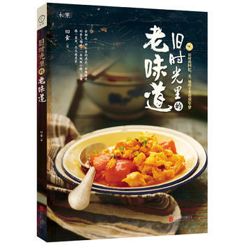 舊時光裏的老味道 舊食 pdf epub mobi 電子書 下載