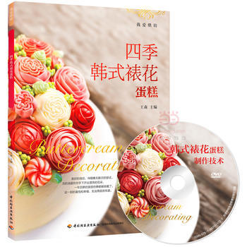 王森 四季韓式裱花蛋糕(含DVD光盤) 王森 pdf epub mobi 電子書 下載