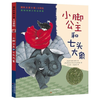 小脚公主和七头大象注音版 国际大奖小说 新蕾出版社 6-8-10-12岁儿童经典小说课外阅读 一二三 pdf epub mobi 电子书 下载