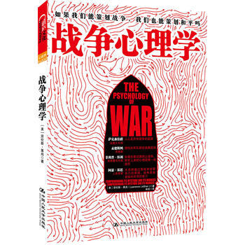 满28包邮 《战争心理学》一本时代性的重要书籍，带您了解战争的神秘与疯狂! pdf epub mobi 电子书 下载