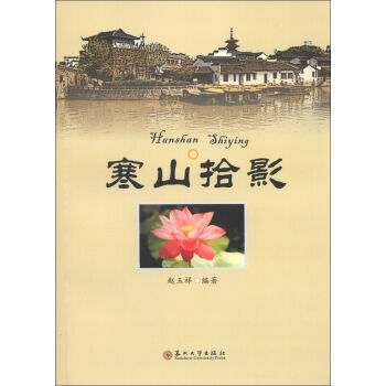 满28包邮 寒山拾影 pdf epub mobi 电子书 下载