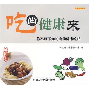 滿28包郵 吃齣健康來—你不可不知的食物健康吃法 pdf epub mobi 電子書 下載
