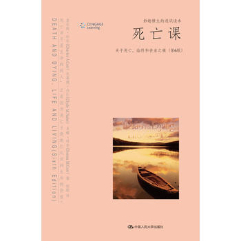 满28包邮 死亡课:关于死亡、临终和丧亲之痛(第6版)(妙趣横生的通识读本) pdf epub mobi 电子书 下载