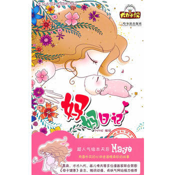 妈妈日记80后 pdf epub mobi 电子书 下载