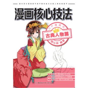 BF-古典人物篇-漫画核心技法-UP漫画社,胡心林著 北京理工大学出版社 97875682 pdf epub mobi 电子书 下载