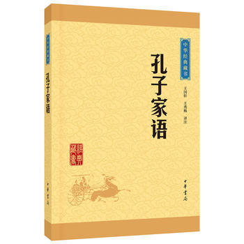 孔子家语 9787101114683 pdf epub mobi 电子书 下载