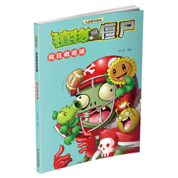 植物大战僵尸(疯狂橄榄球) 吉品爆笑漫画 课外阅读书籍 儿童笑话书动漫读物 6-7-8-12岁少年儿 pdf epub mobi 电子书 下载