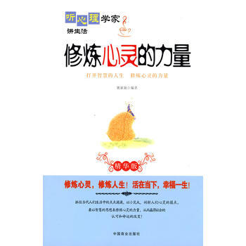 满28包邮 修炼心灵的力量 pdf epub mobi 电子书 下载