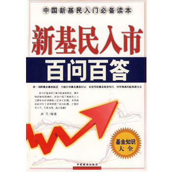 满28包邮 新基民入市百问百答 pdf epub mobi 电子书 下载