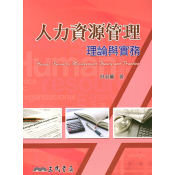 【A353】人力資源管理理論與實務 pdf epub mobi 電子書 下載