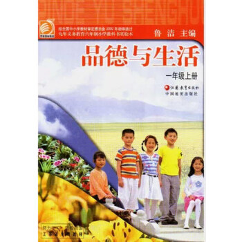 蘇教中圖版 小學品德與生活一年級上冊 教材教科書 品德與生活1上義教六年製小學品德與生活<實驗本>(