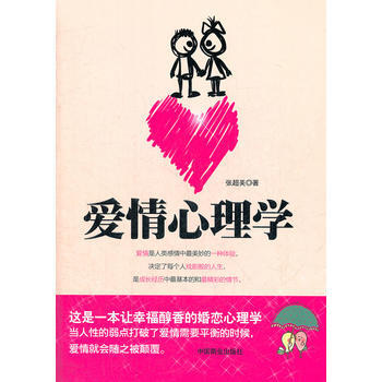 满28包邮 爱情心理学 pdf epub mobi 电子书 下载