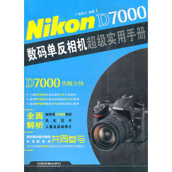 满28包邮 Nikon D7000数码单反相机超级实用手册 pdf epub mobi 电子书 下载