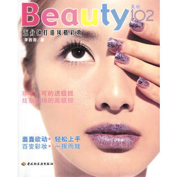 满28包邮 Beauty 102：五分钟打造风格彩妆 pdf epub mobi 电子书 下载