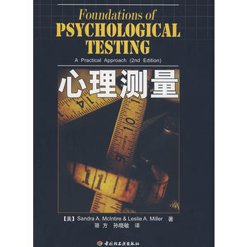 满28包邮 心理测量(万千心理) pdf epub mobi 电子书 下载