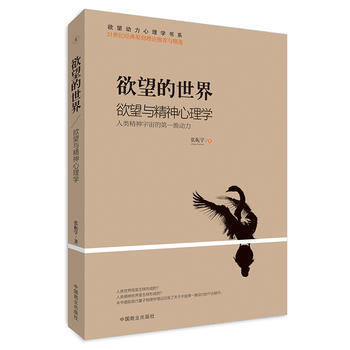 满28包邮 欲望的世界Ⅱ： 欲望与精神心理学 pdf epub mobi 电子书 下载