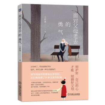 正版 面对父母老去的勇气 励志 当父母老去 换一种方式爱他们 成功励志 心灵与修养 心智 pdf epub mobi 电子书 下载