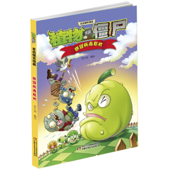 植物大战僵尸 病毒危机 吉品爆笑漫画 课外阅读书籍 儿童笑话书动漫读物 6-7-8-12岁少年儿童小 pdf epub mobi 电子书 下载
