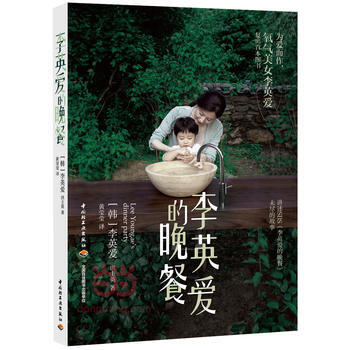 滿28包郵 李英愛的晚餐(為愛而作，氧氣美女李英愛復齣首本圖書) pdf epub mobi 電子書 下載