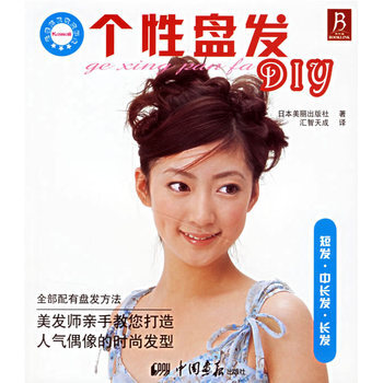 滿28包郵 個性盤發DIY