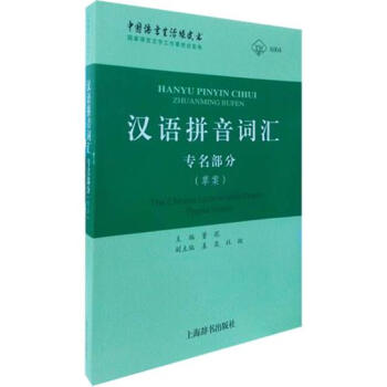 滿28包郵 漢語拼音詞匯