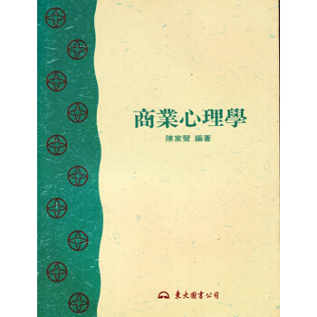 [A353]商業心理學 pdf epub mobi 電子書 下載