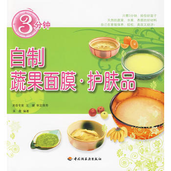 满28包邮 3分钟自制蔬果面膜 护肤品 pdf epub mobi 电子书 下载