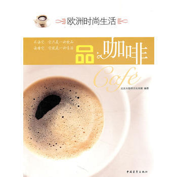 滿28包郵 歐洲時尚生活--品咖啡 pdf epub mobi 電子書 下載