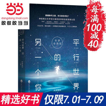 每满100减40【网 正版书籍】补梦奇异馆 平行世界的另一个你 故事版天才在左疯子在右/心理百科心理 pdf epub mobi 电子书 下载