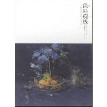 满28包邮 主题教学视线系列丛书色彩视线 pdf epub mobi 电子书 下载