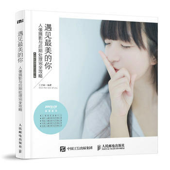 满28包邮 遇见美的你 人像摄影与后期处理完全攻略 pdf epub mobi 电子书 下载