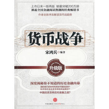 货币战争(升级版) pdf epub mobi 电子书 下载
