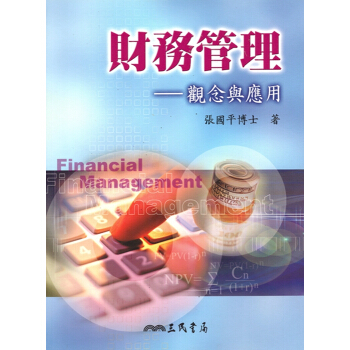【A353】財務管理:觀念與應用