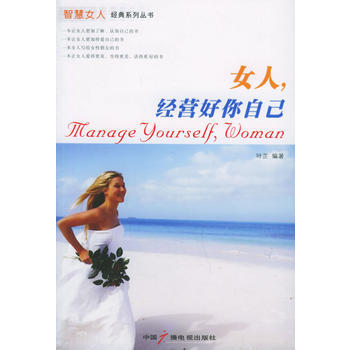 满28包邮 女人，经营好你自己 pdf epub mobi 电子书 下载