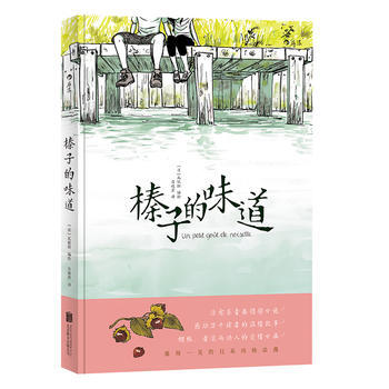 正版 榛子的味道 pdf epub mobi 电子书 下载