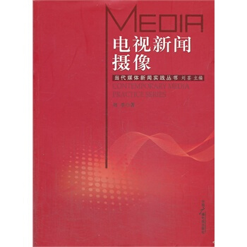满28包邮 电视新闻摄像 pdf epub mobi 电子书 下载