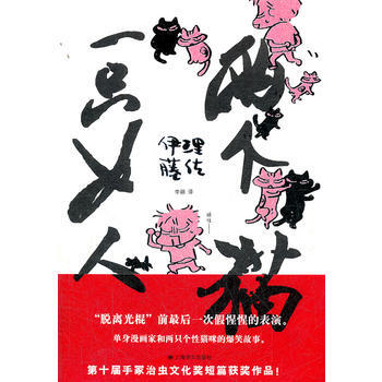 满28包邮 一只女人两个猫(2) pdf epub mobi 电子书 下载