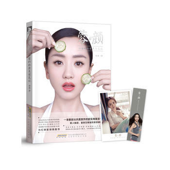 正版 蓉·颜：杨蓉的私房美容笔记 pdf epub mobi 电子书 下载