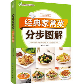 經典傢常菜分步圖解 pdf epub mobi 電子書 下載