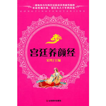 满28包邮 宫廷养颜经 pdf epub mobi 电子书 下载