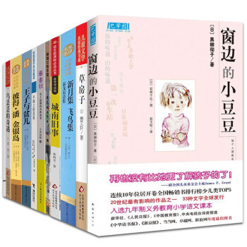 书.曹文轩著五年级 阅读书目11册 草房子 新月集手绢上的花田日安房直子荷花镇的早市春秋故事 pdf epub mobi 电子书 下载